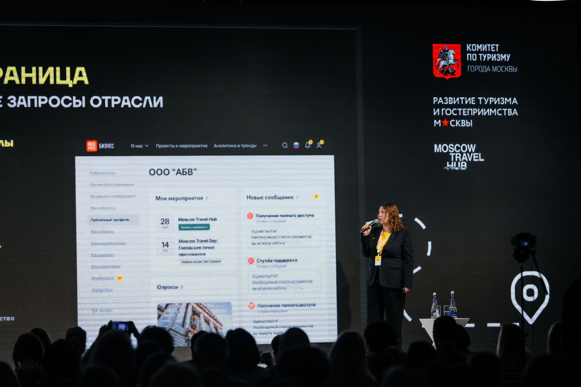 В Москве представили единый бизнес-портал для туристической отрасли — RUSSPASS.Бизнес