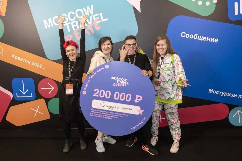 Креатив на Moscow Travel Create: молодые творцы решали, каким будет туристический имидж Москвы 