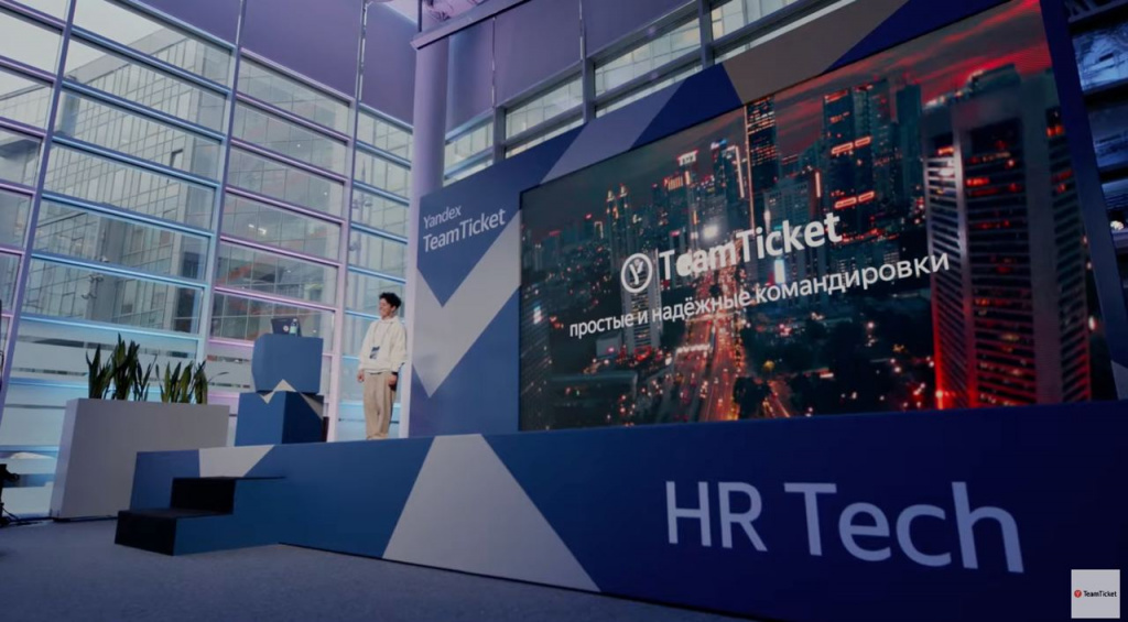 В Москве прошла конференция нового сервиса Яндекса «TeamTicket: про будущее командировок»