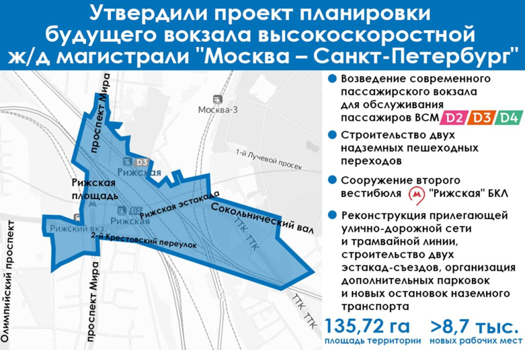 Высокоскоростные поезда из Петербурга в Москву будут прибывать к станции метро «Рижская»