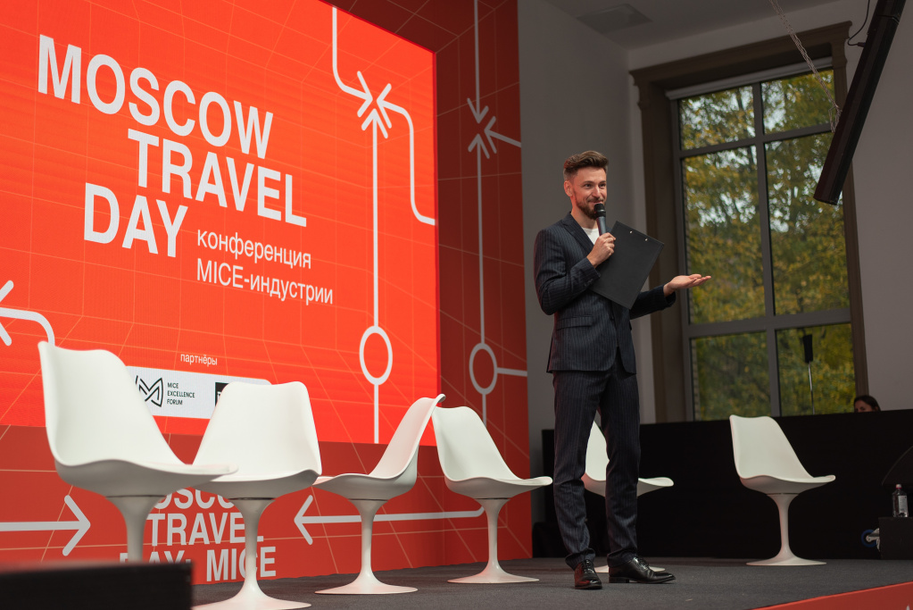 Конференция прошла в рамках программы Комитета по туризму города Москвы Moscow Travel Hub